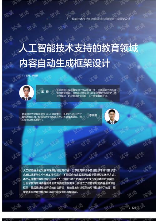人工智能技术支持的教育领域内容自动生成框架设计 赋能数字内容制作服务